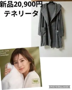 新品20,900円TENERITA テネリータ フード付ガウン バスローブコート