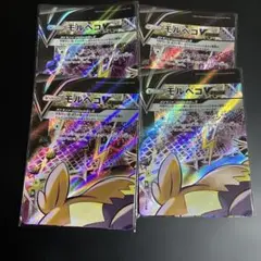 ポケモンカード　モルペコvunion csr 4セット16枚