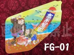 安全窓ISUZUファイブスター、ギガ『花魁』パネル☆光を通すタイプ