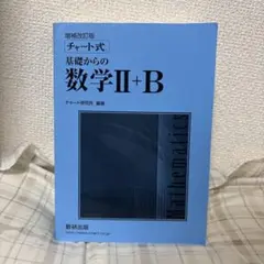 2025年最新】青チャート 解答の人気アイテム - メルカリ