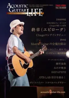 Acoustic Guitar LIFE Vol.12