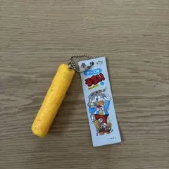 うまい棒 チーズ味 キーホルダー