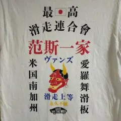 コレクション 90s TULTEX 歌舞伎 浮世絵 スウェット XL USA製 - メルカリ