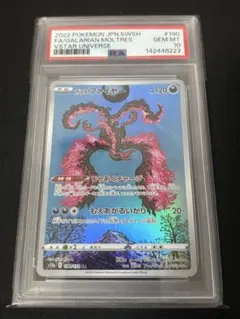 激安】【PSA10】ガラルファイヤー AR ポケモンカードゲーム - メルカリ