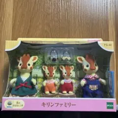 シルバニアファミリー キリンファミリーセット