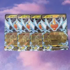 ロトムex RR 4枚 ポケモンカード インフェルノX