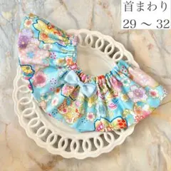 犬　ペット　スタイ　ハンドメイド　和柄　桜　梅　水色　首まわり29〜32cm