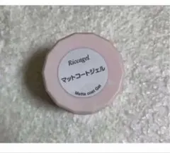 リッカジェル マット コート ジェルのサムネイル