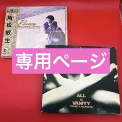 2025年最新】cd 角松敏生 all is vanityの人気アイテム - メルカリ