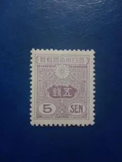 2025年最新】銭単位の人気アイテム - メルカリ