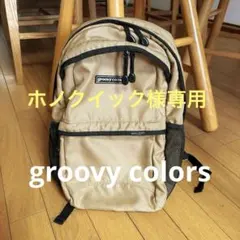 groovy colors グルービーカラーズ リュック キッズのサムネイル