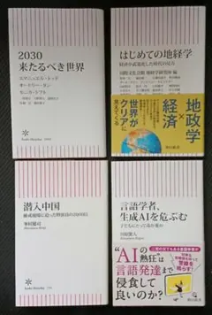 朝日新書 4冊セット