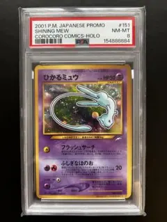 2026年最新】ひかるミュウ 旧裏 psa8の人気アイテム - メルカリ