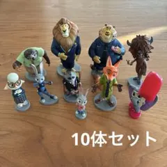 ズートピア フィギュアセット 10体セット