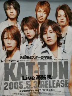 KAT-TUN『Live 海賊帆』告知用B2ポスター(非売品)