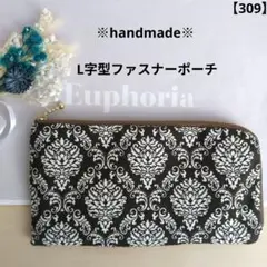 【309 】L字型ファスナーポーチ、ダマスク柄／くすみチャコール、ハンドメイド