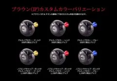 LIVRE E.P 44 チタンカスタムノブ シマノB対応 - メルカリ