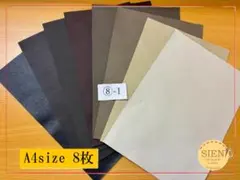 ⑧-1　特価！B級本革はぎれ　ミックス革　A4サイズ8枚