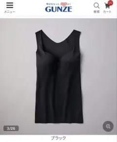 グンゼ　【Fitte（フィッテ）シリーズ】タンクトップブラ　黒のサムネイル
