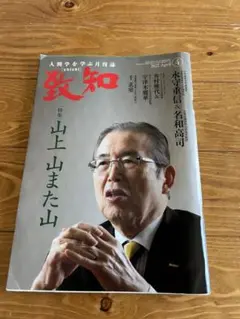 致知　2022年4月号