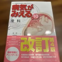 病気がみえる vol.10