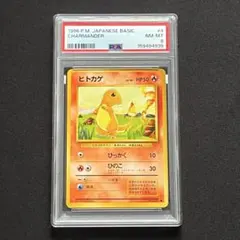 PSA8】ヒトカゲ LV.10 No.004 旧裏 - メルカリ