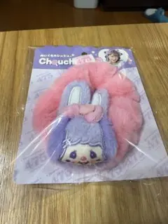 しなことモンチッチのコラボぬいぐるみシュシュ