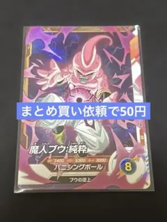 2026年最新】ドラゴンボールスーパーダイバーズ魔人ブウの人気アイテム