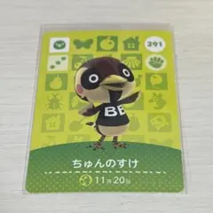 あつ森amiiboカード　ちゅんのすけ