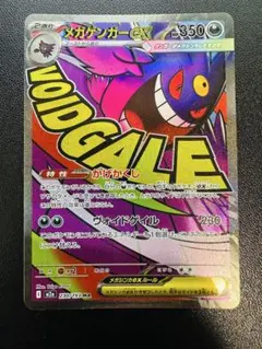 ポケモンカード メガゲンガーex ma 230/193