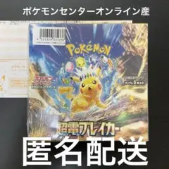 コ*★様 ポケモンカードゲーム　超電ブレイカー　シュリンク付き　新品未開封　1B