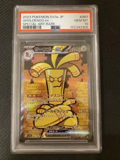 サーフゴーex SAR PSA10のサムネイル
