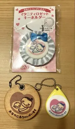マタニティマーク　マタニティロゼット　キーホルダー　まとめ売り　3点セット