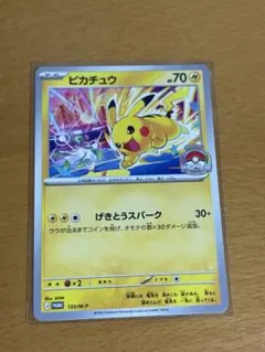 プロモピカチュウ