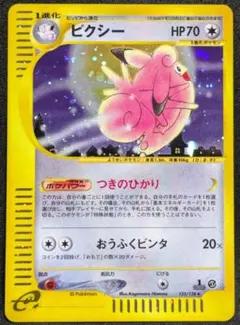 612.ピカチュウ LV.5 No.025 旧裏 クイックスターターギフト 拡張