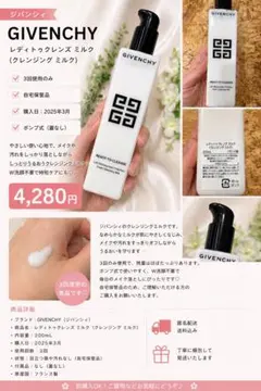 GIVENCHY ジバンシィ レディ トゥ クレンズ ミルク 200mLのサムネイル