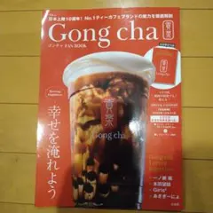 Gong cha FAN BOOK 宝島社