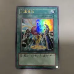 遊戯王OCG 二重魔法 - メルカリ