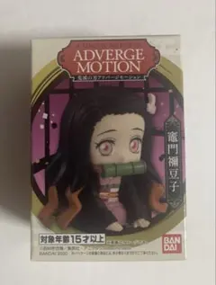 バンダイ　鬼滅の刃 ADVERGE MOTION 竈門禰豆子