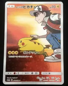 高騰中　ポケモンカード　レッドのピカチュウ 高騰中 レッドのピカチュウ：ポケモンセンター オープン20周年