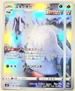 ユキノオー CHR ソード&シールド ハイクラスパック VMAXクライマックス