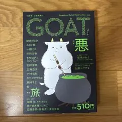 GOAT Shogakukan Select Mook Summer 2025