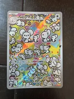 イッカネズミ AR MEGA 拡張パック 30th CELEBRATION キ…