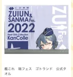 艦これ ゴトランド（RQmode）瑞雲＆秋刀魚祭り2022 - メルカリ