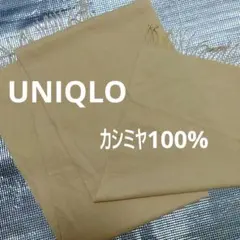 カシミヤ　100%　マフラー　ベージュ　レディース　秋冬　UNIQLO　ユニクロ