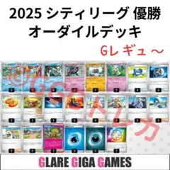 オーダイルデッキ（シティーリーグ優勝・偉大な大樹採用）
