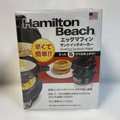 Hamilton Beach エッグマフィン サンドイッチ ホットサンドメーカー