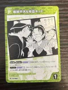 名探偵コナン　服部平次と怪盗キッド