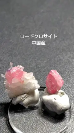 ロードクロサイト ビーズ・アクセサリー