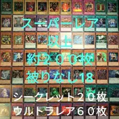 遊戯王　引退品　スーパーレア以上　被りなし　約２００枚まとめ売り18